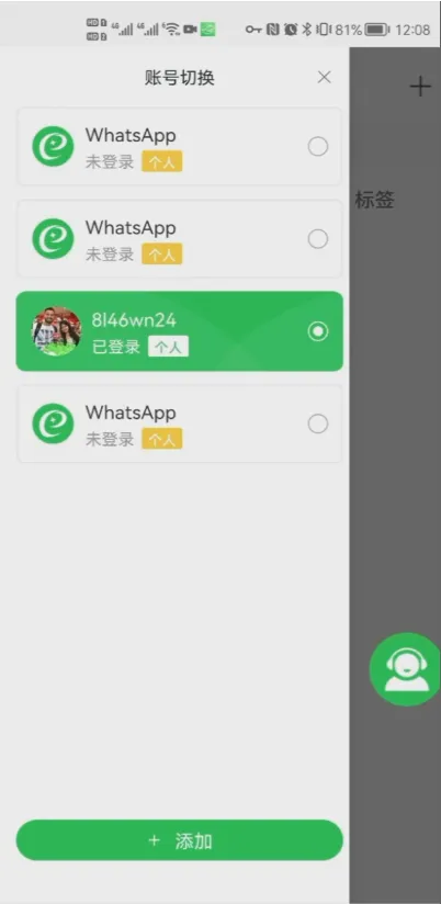 WaChat页面